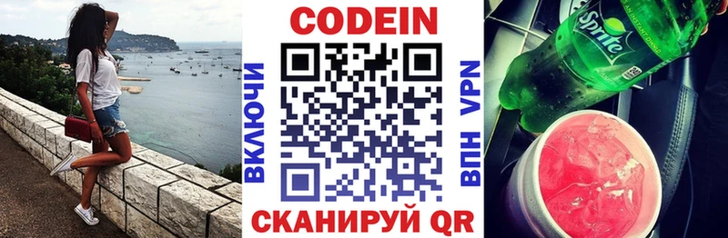 Кодеиновый сироп Lean напиток Lean (лин)  Лиски 